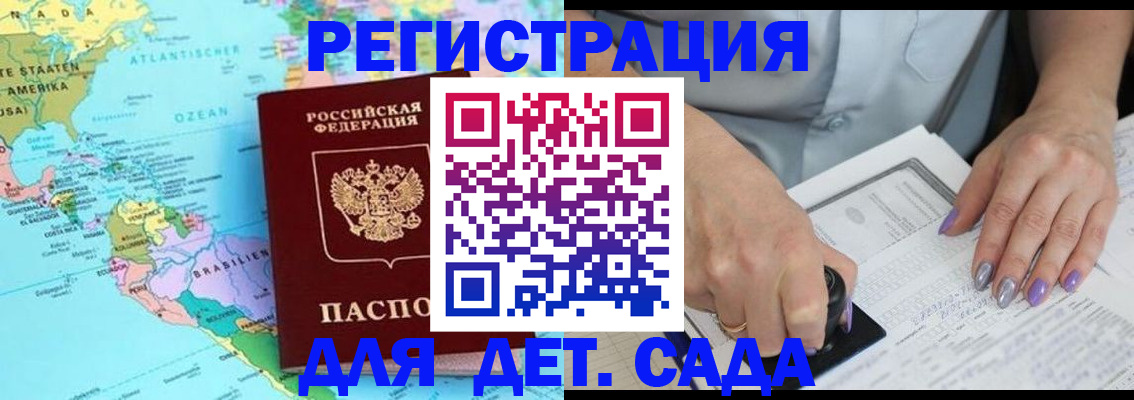 временная регистрация недорого в Назрани