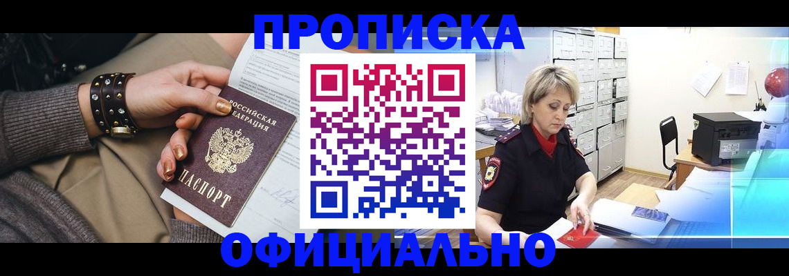 прописка законно в Назрани