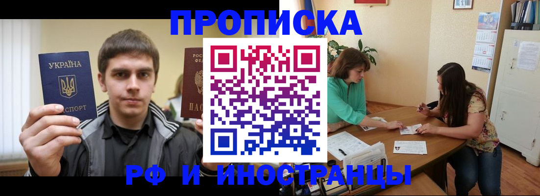 прописка от собственника в Назрани