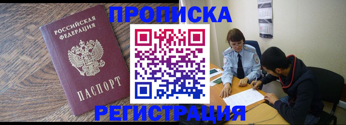 временная регистрация для школы в Назрани