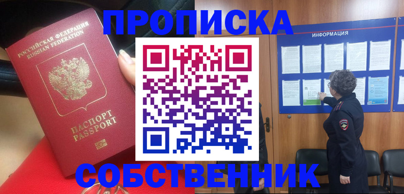прописка для школы в Назрани