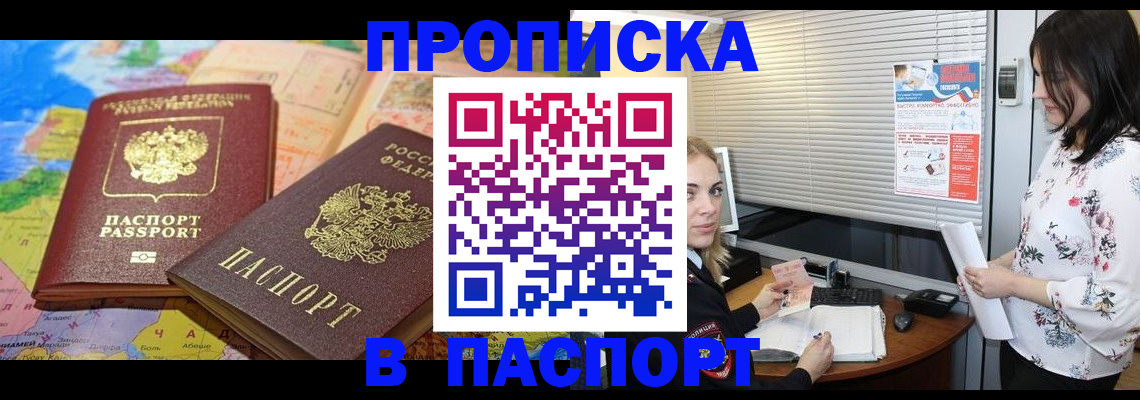 прописка паспорт в Назрани
