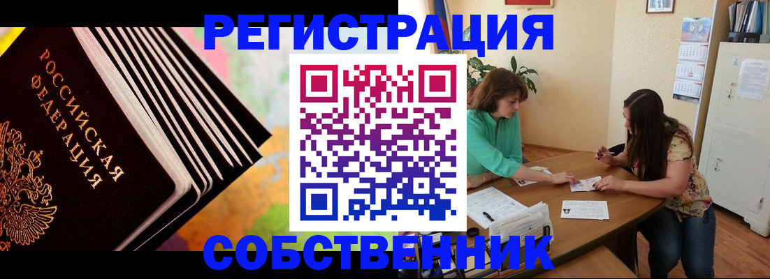 купить прописку в Назрани